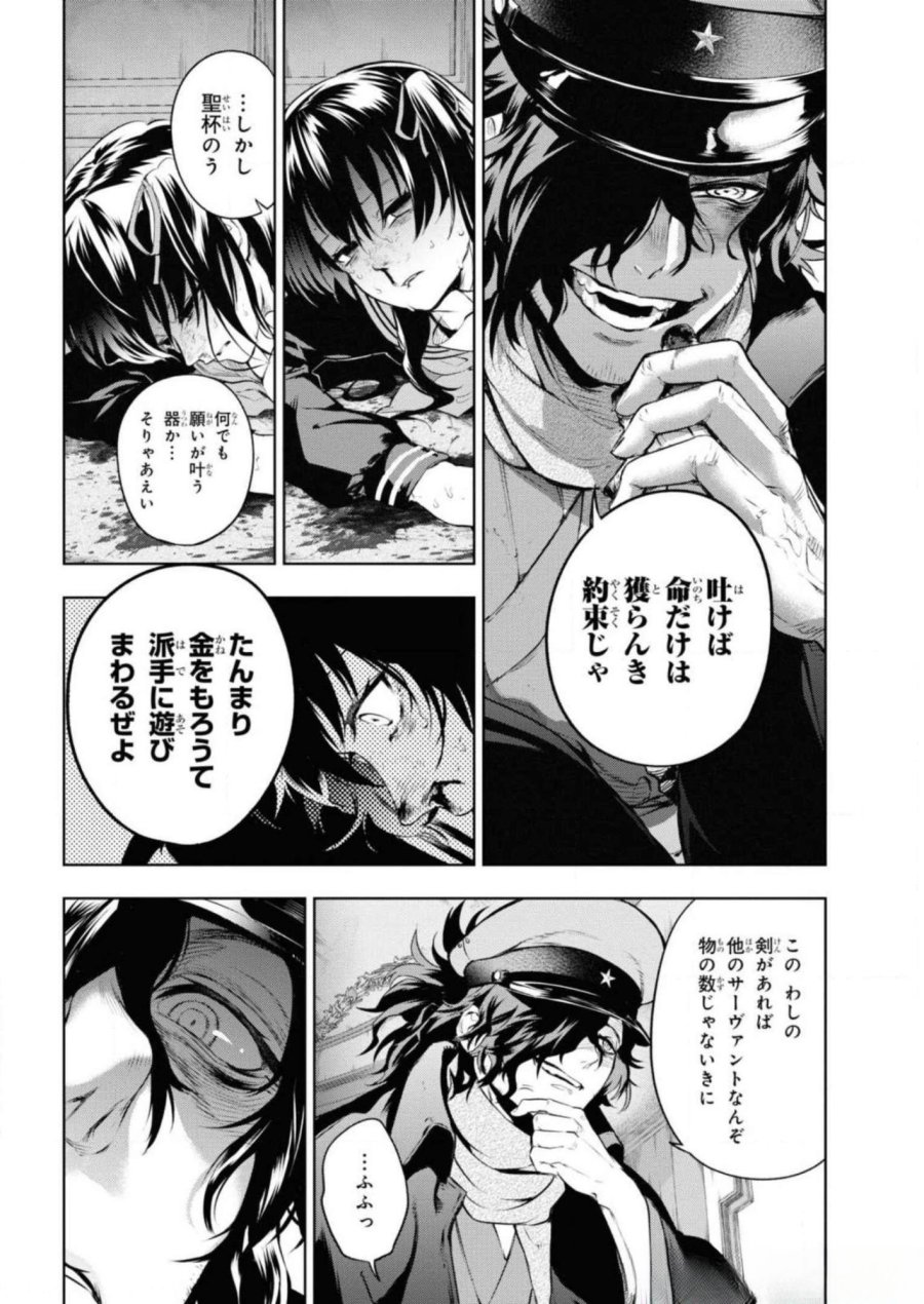 帝都聖杯奇譚 Fate/type Redline 第5話 - Page 14