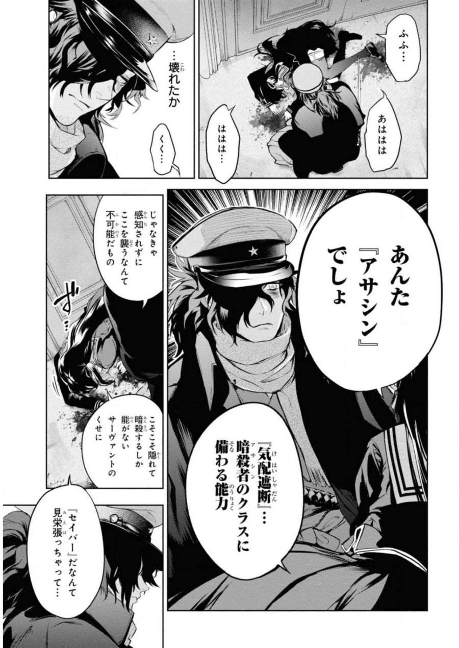 帝都聖杯奇譚 Fate/type Redline 第5話 - Page 15