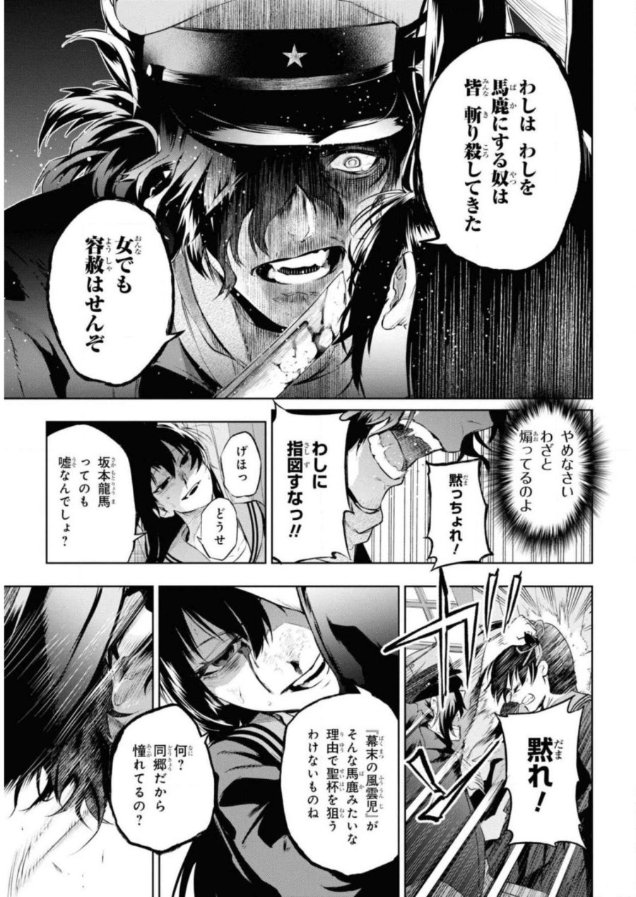 帝都聖杯奇譚 Fate/type Redline 第5話 - Page 17
