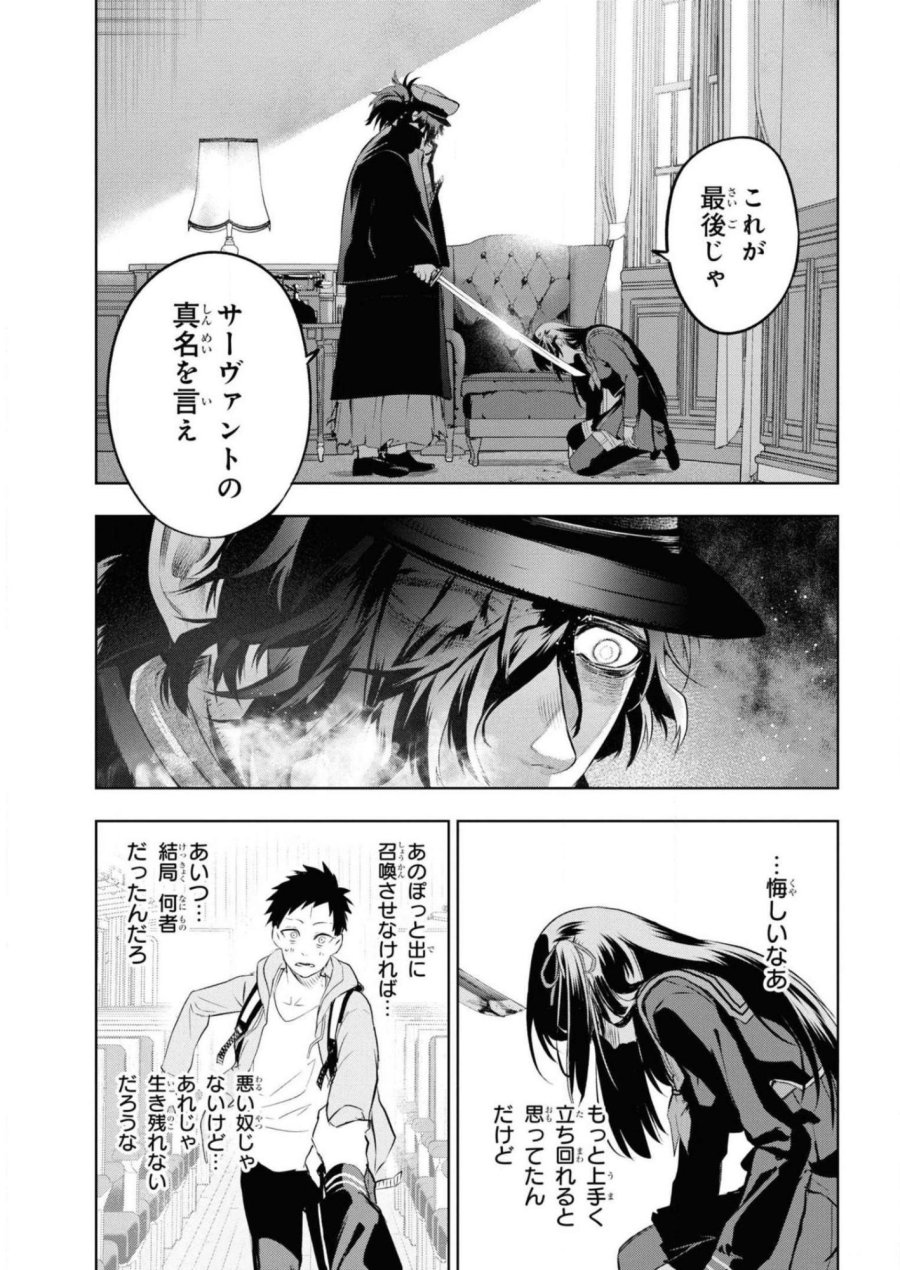 帝都聖杯奇譚 Fate/type Redline 第5話 - Page 19