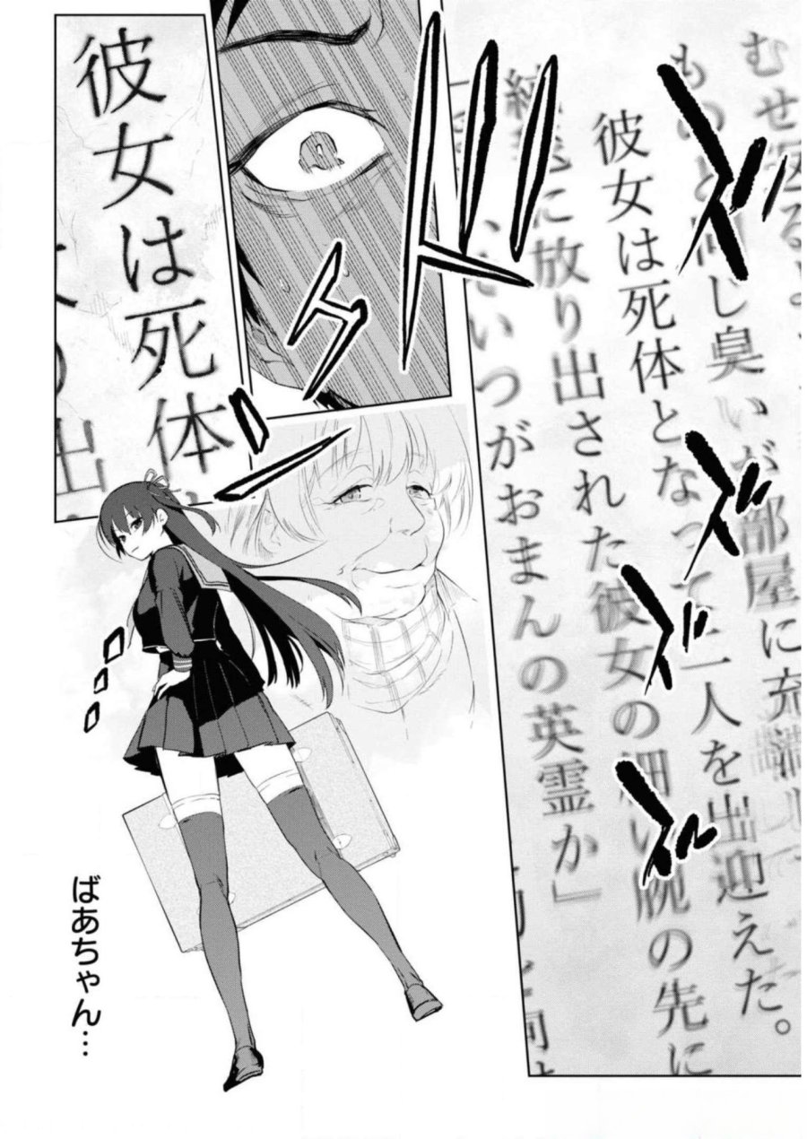 帝都聖杯奇譚 Fate/type Redline 第5話 - Page 2
