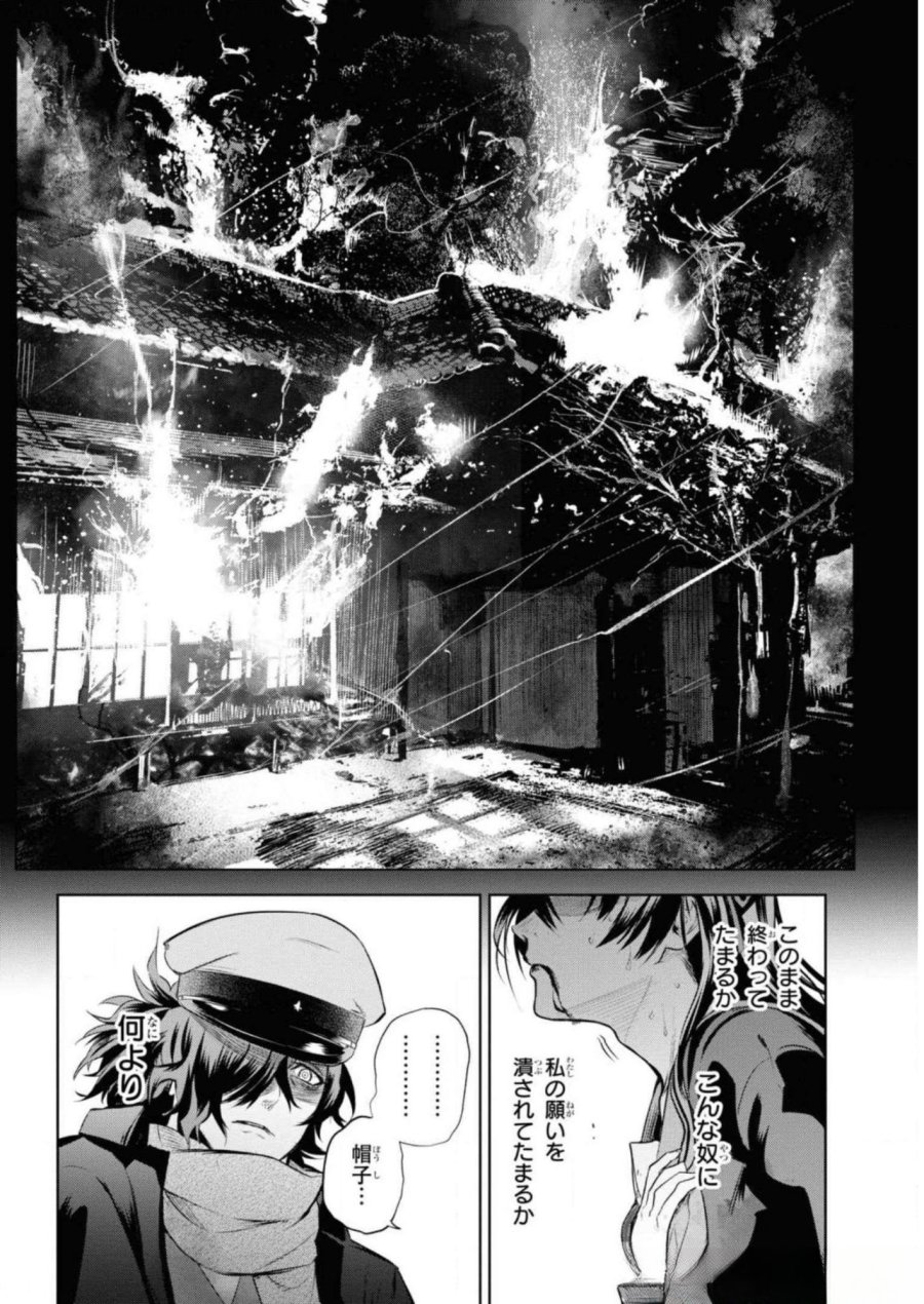 帝都聖杯奇譚 Fate/type Redline 第5話 - Page 20