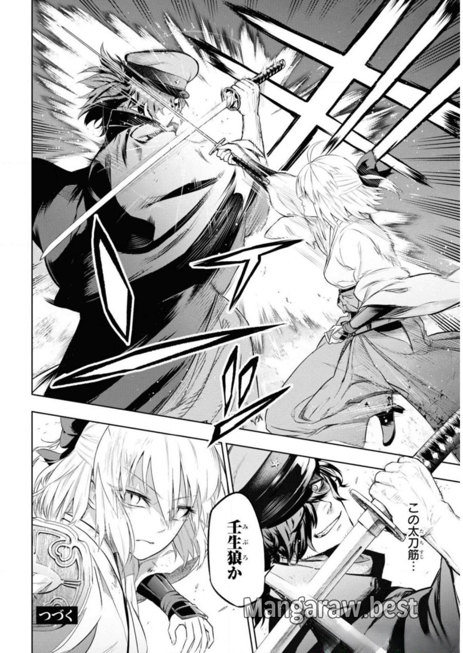 帝都聖杯奇譚 Fate/type Redline 第5話 - Page 24