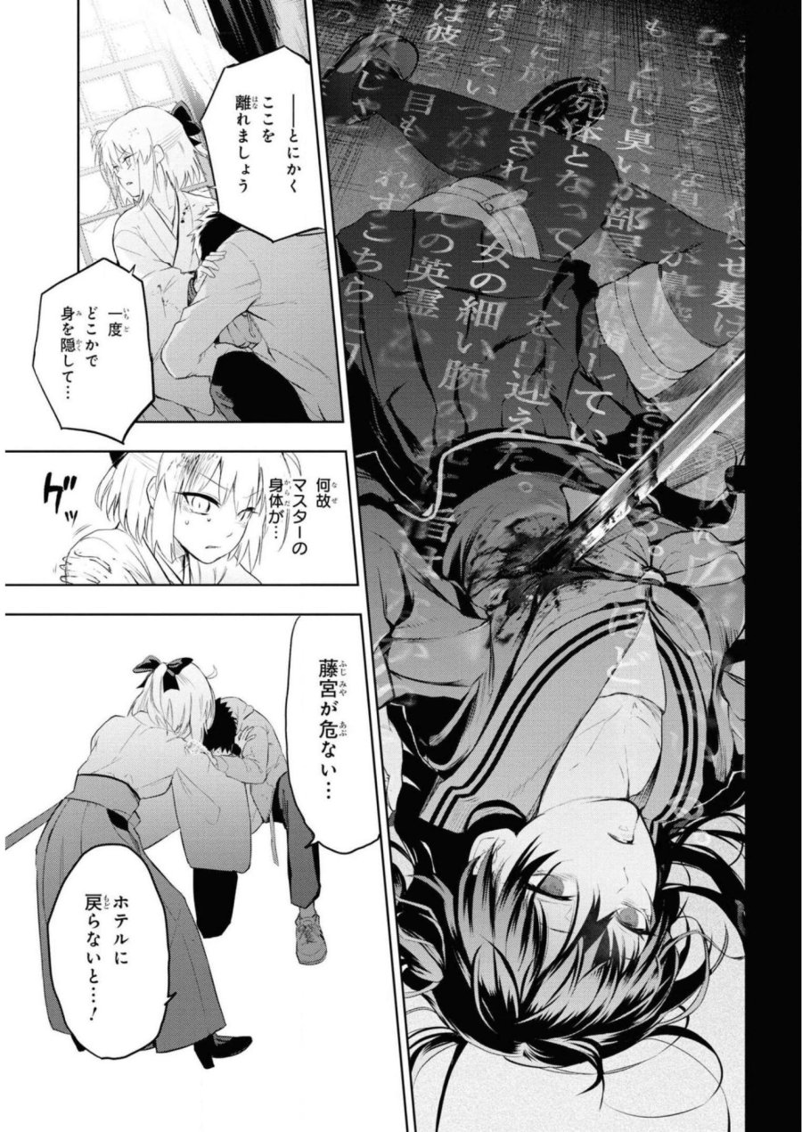 帝都聖杯奇譚 Fate/type Redline 第5話 - Page 3