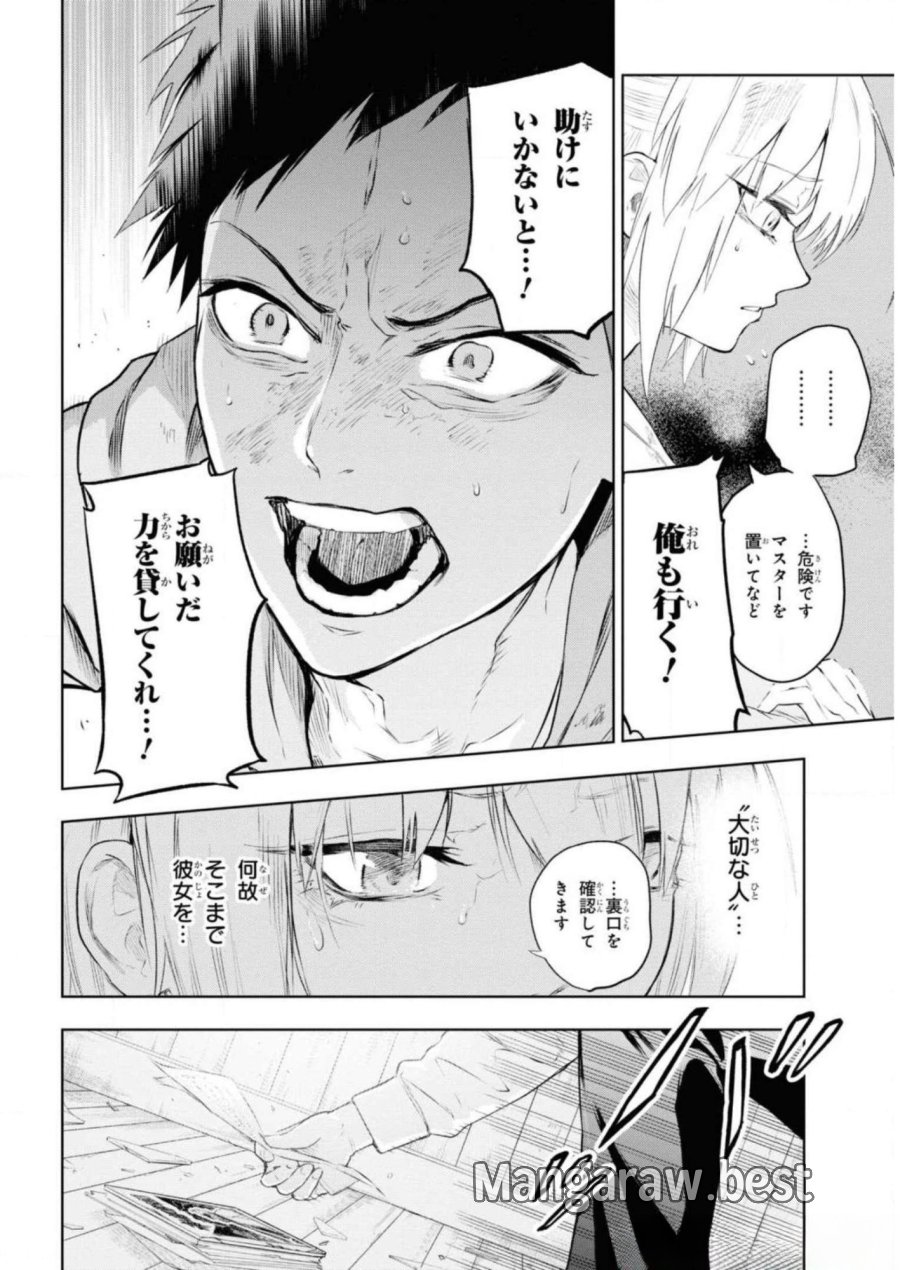 帝都聖杯奇譚 Fate/type Redline 第5話 - Page 4