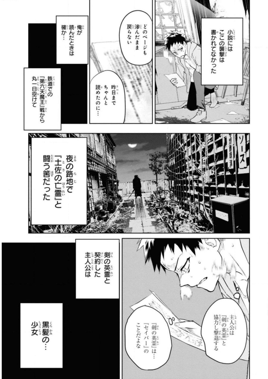 帝都聖杯奇譚 Fate/type Redline 第5話 - Page 5