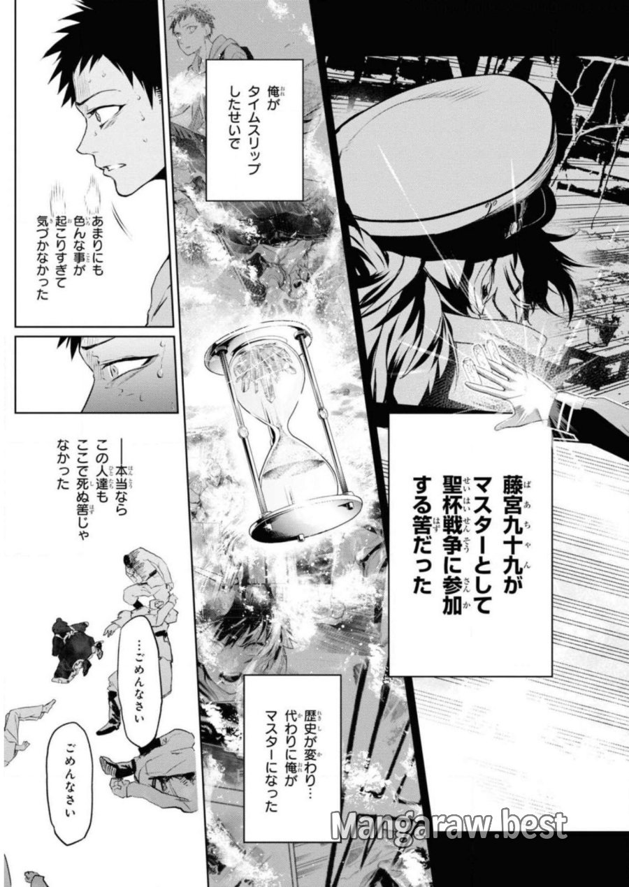 帝都聖杯奇譚 Fate/type Redline 第5話 - Page 7