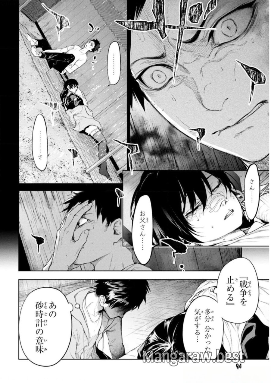 帝都聖杯奇譚 Fate/type Redline 第11話 - Page 12