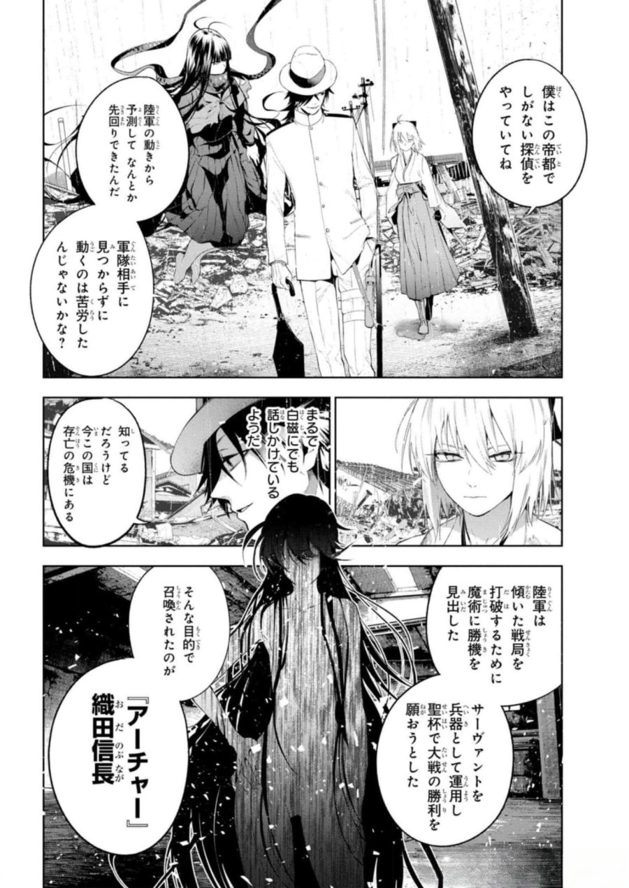 帝都聖杯奇譚 Fate/type Redline 第11話 - Page 14