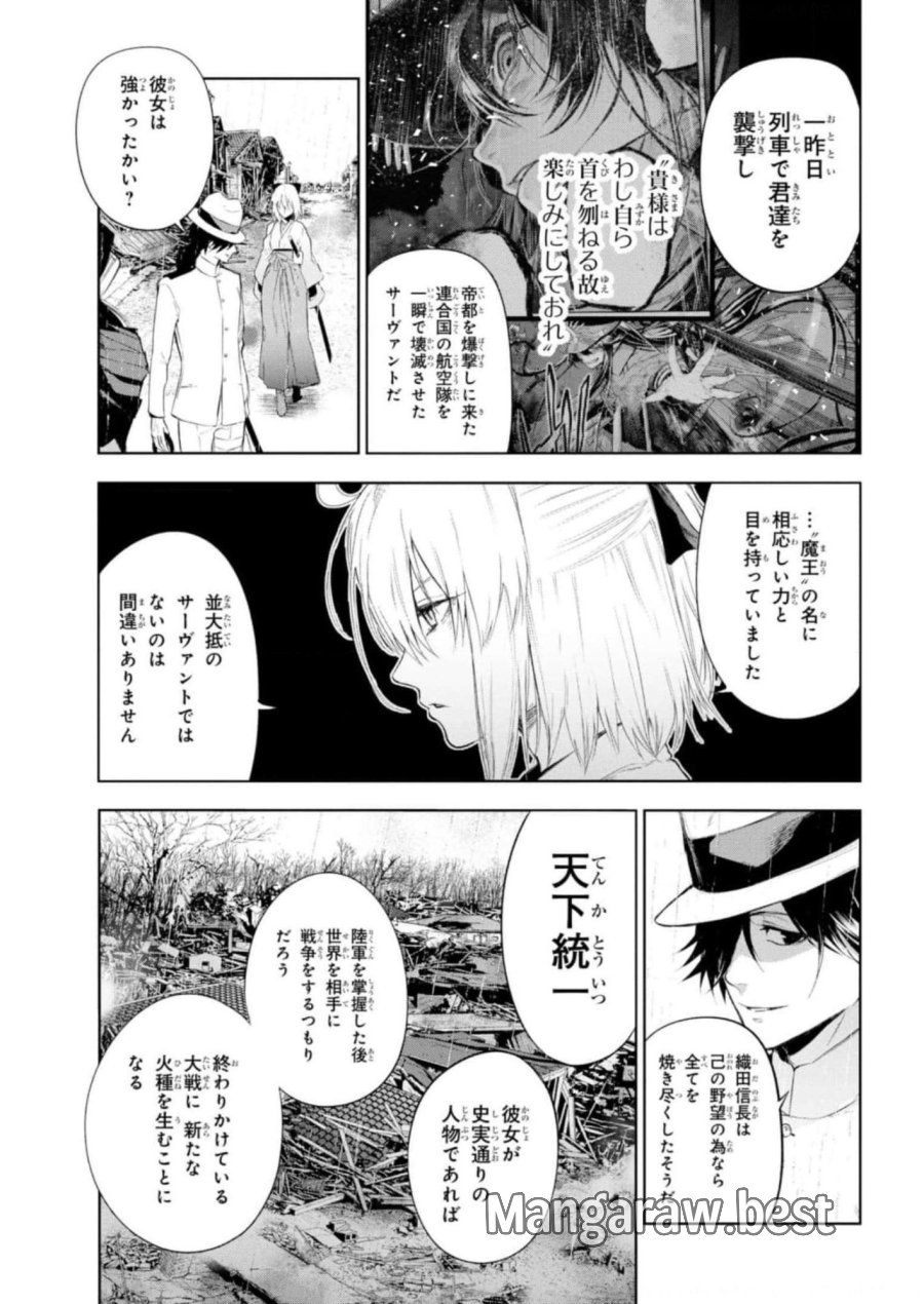 帝都聖杯奇譚 Fate/type Redline 第11話 - Page 15