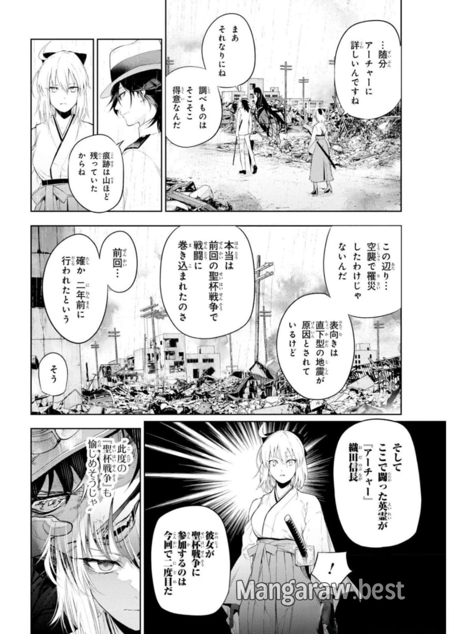 帝都聖杯奇譚 Fate/type Redline 第11話 - Page 16