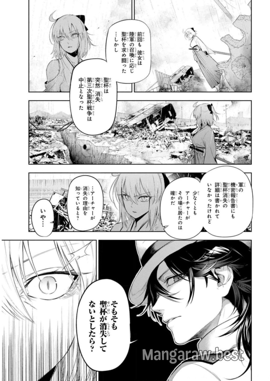 帝都聖杯奇譚 Fate/type Redline 第11話 - Page 17