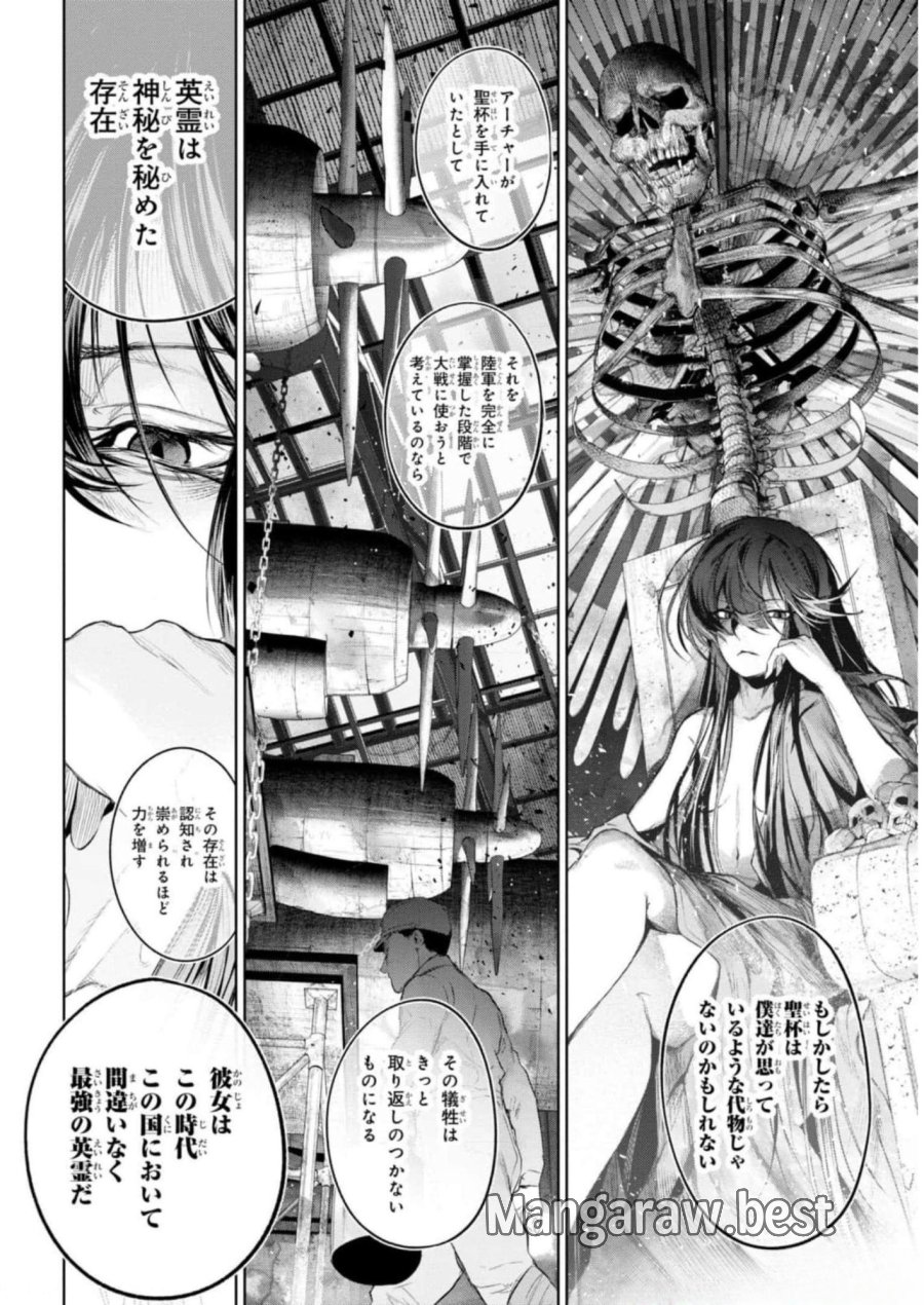 帝都聖杯奇譚 Fate/type Redline 第11話 - Page 18