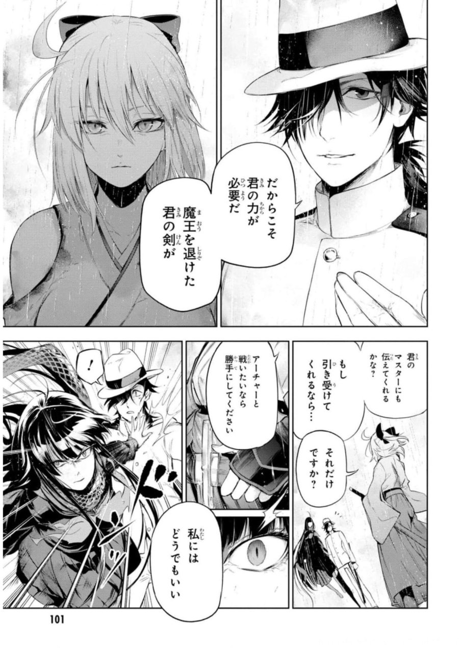 帝都聖杯奇譚 Fate/type Redline 第11話 - Page 19