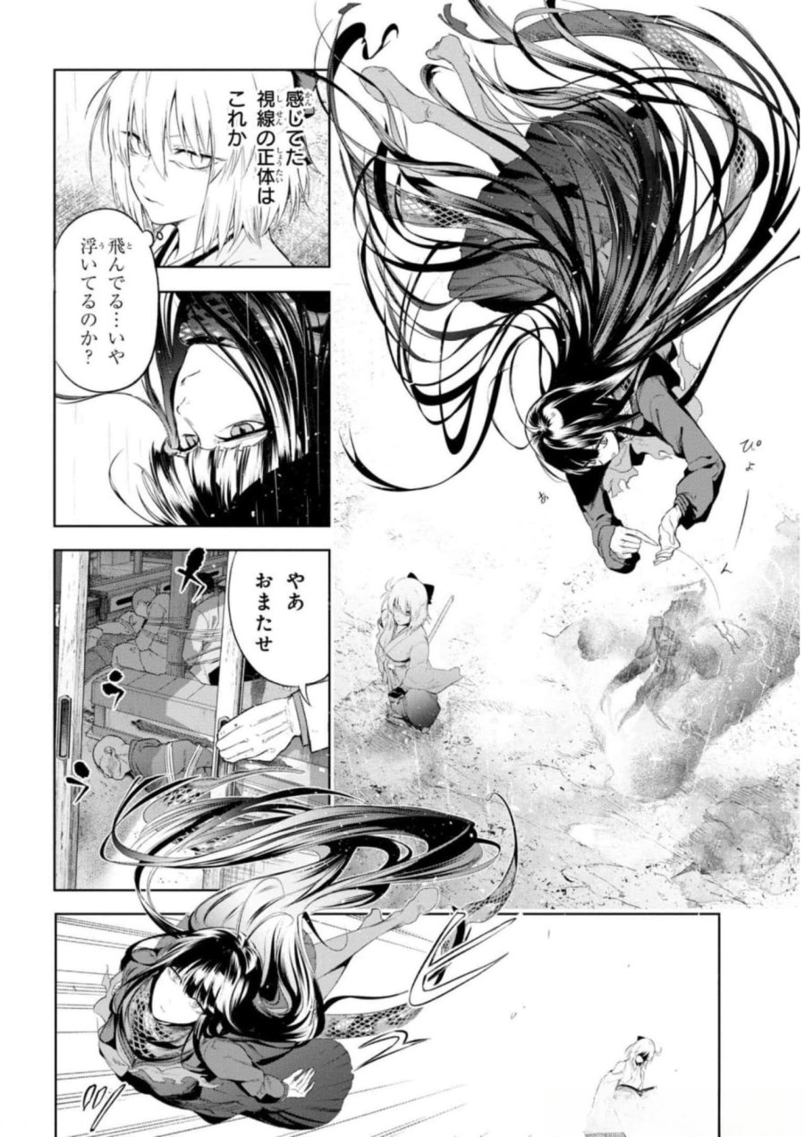 帝都聖杯奇譚 Fate/type Redline 第11話 - Page 2