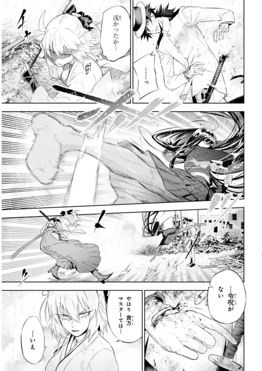 帝都聖杯奇譚 Fate/type Redline 第11話 - Page 21