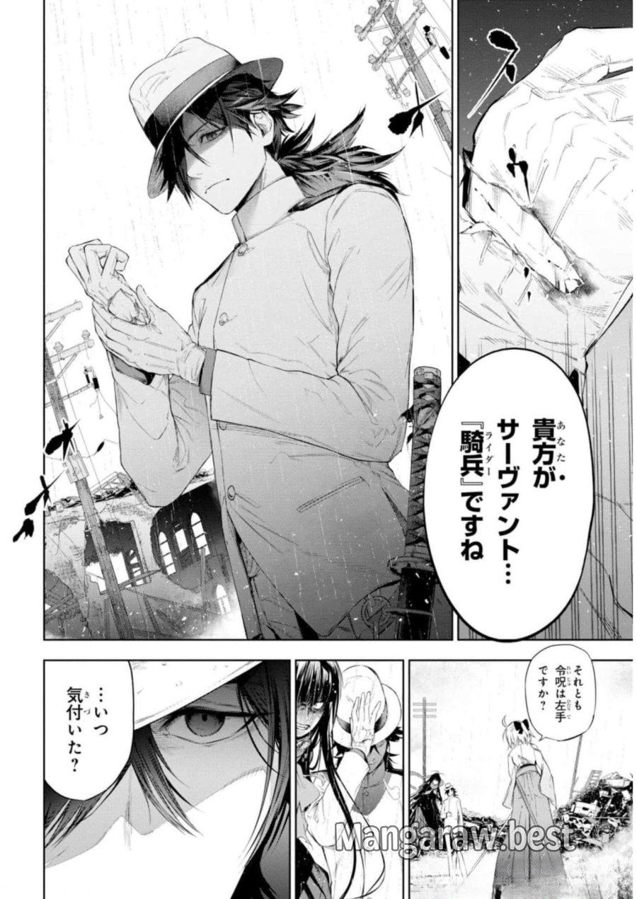 帝都聖杯奇譚 Fate/type Redline 第11話 - Page 22