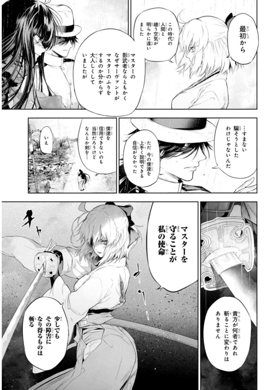 帝都聖杯奇譚 Fate/type Redline 第11話 - Page 23