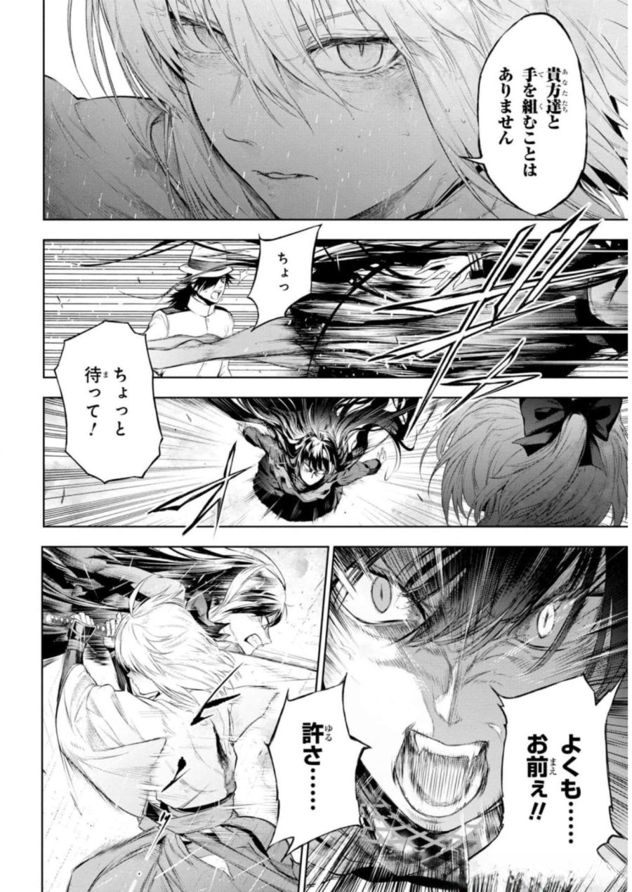帝都聖杯奇譚 Fate/type Redline 第11話 - Page 24