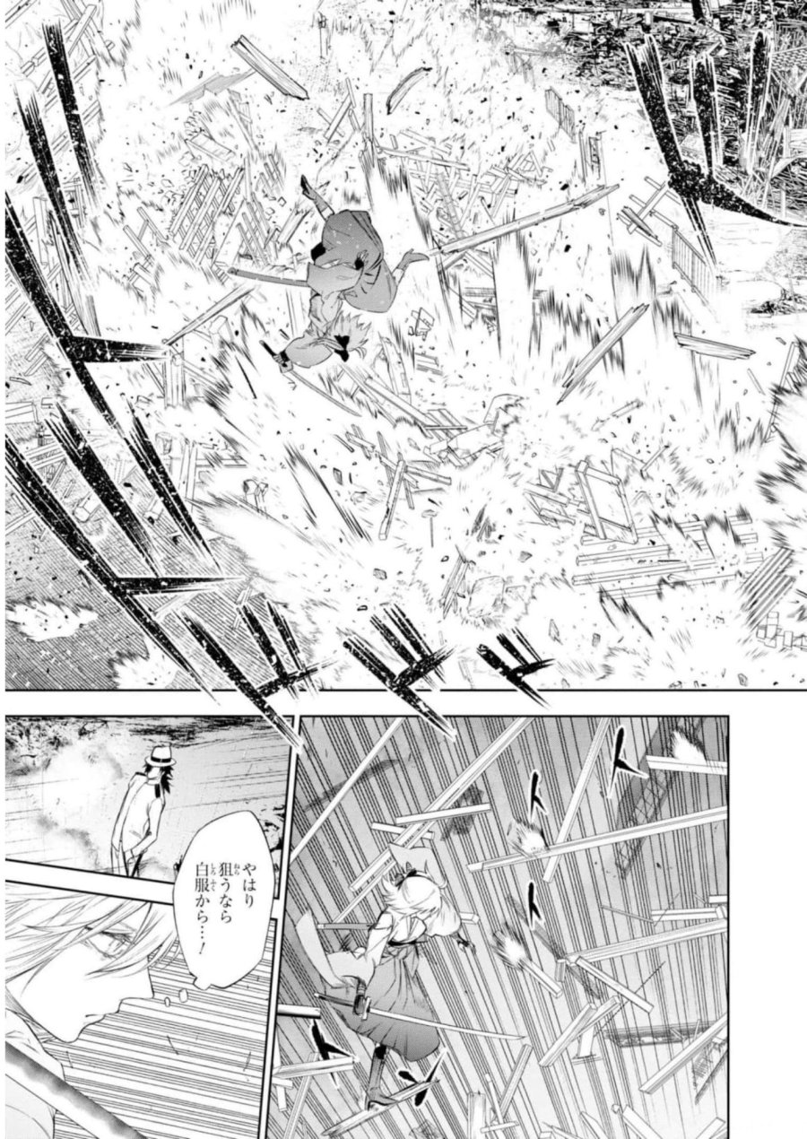 帝都聖杯奇譚 Fate/type Redline 第11話 - Page 27