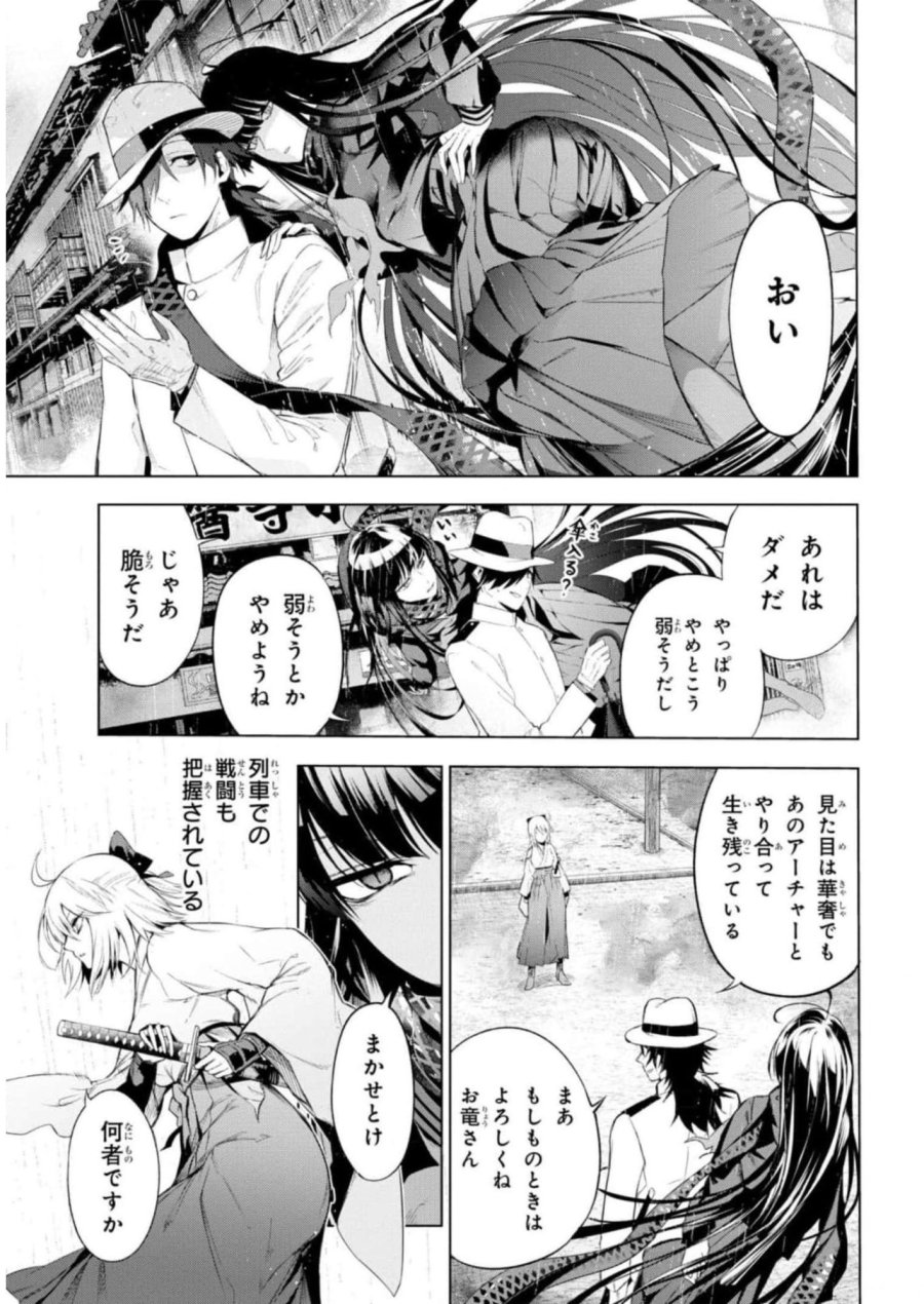 帝都聖杯奇譚 Fate/type Redline 第11話 - Page 3