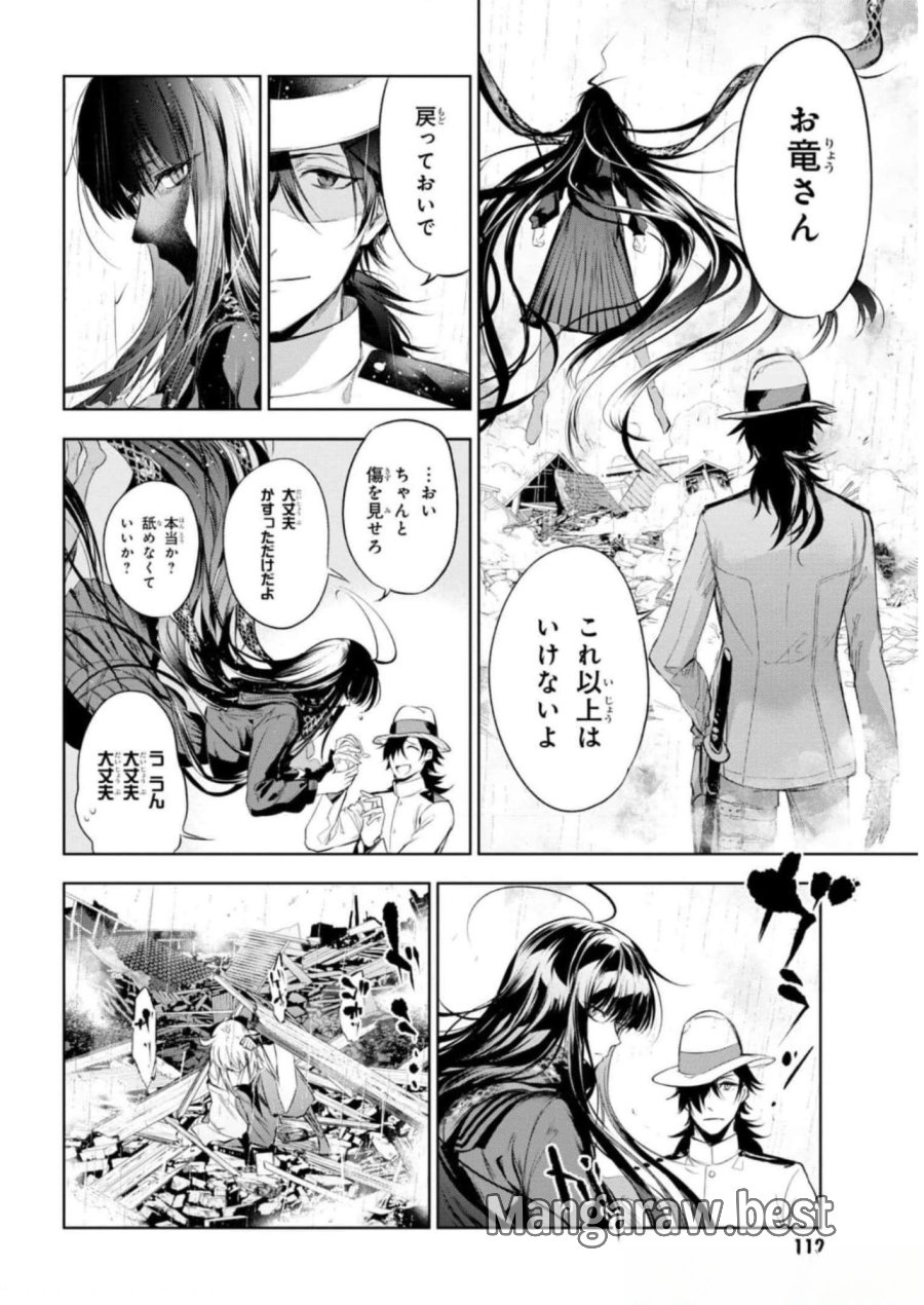 帝都聖杯奇譚 Fate/type Redline 第11話 - Page 30