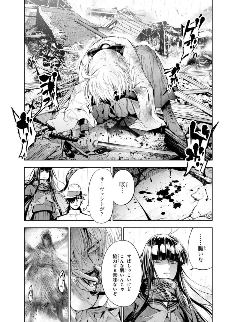 帝都聖杯奇譚 Fate/type Redline 第11話 - Page 31