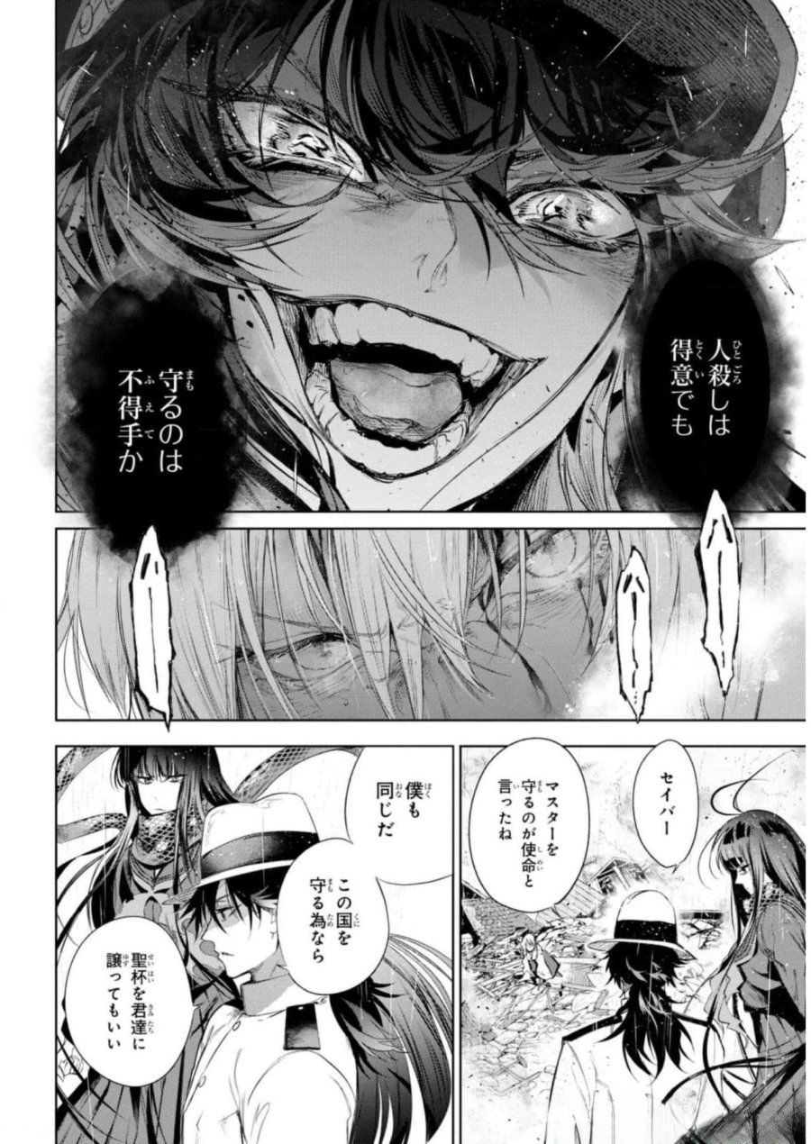 帝都聖杯奇譚 Fate/type Redline 第11話 - Page 32