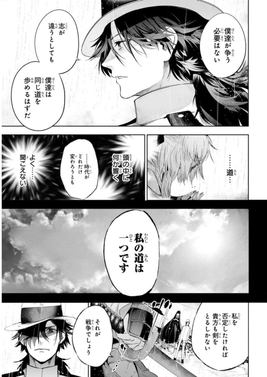 帝都聖杯奇譚 Fate/type Redline 第11話 - Page 33