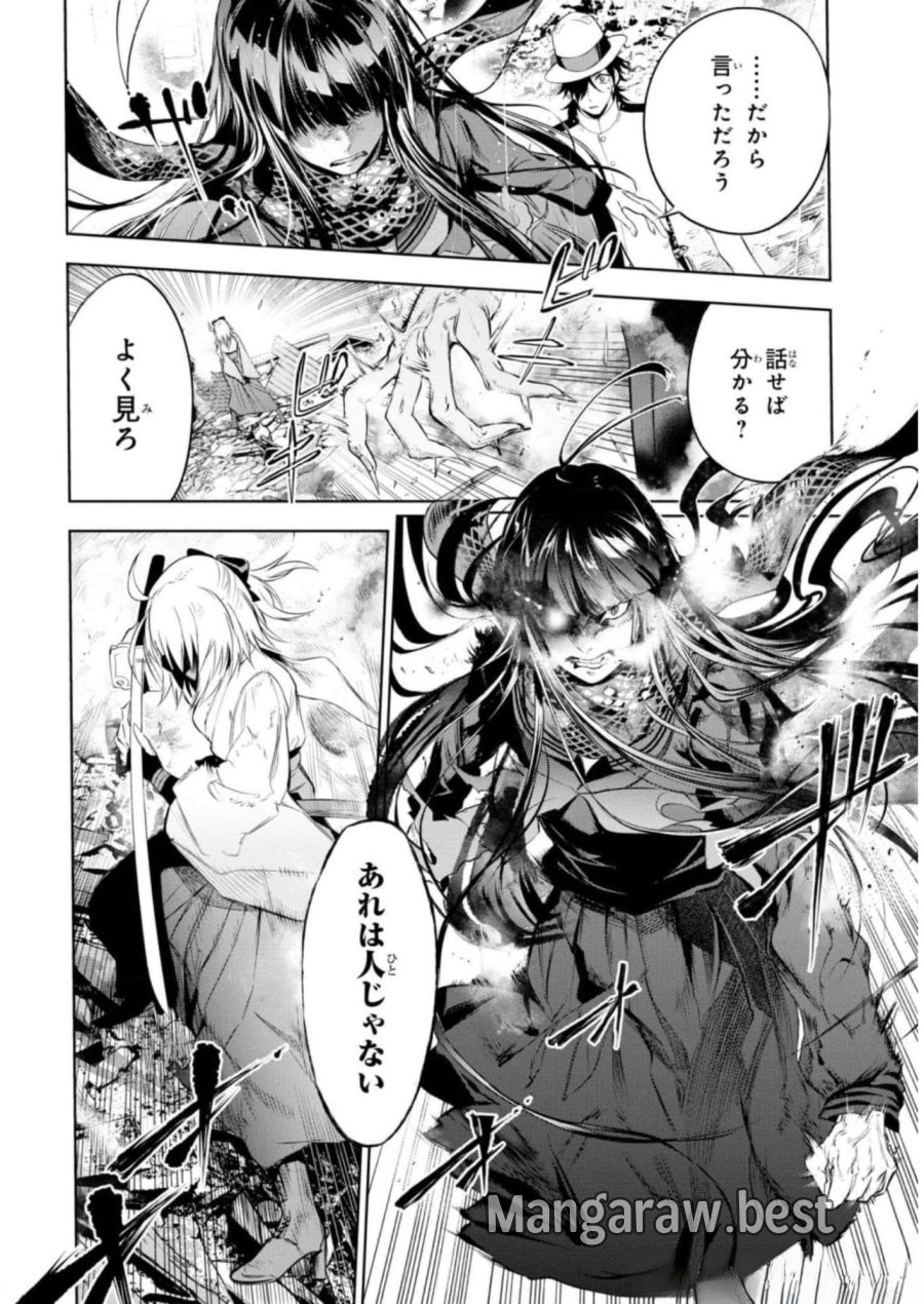帝都聖杯奇譚 Fate/type Redline 第11話 - Page 34