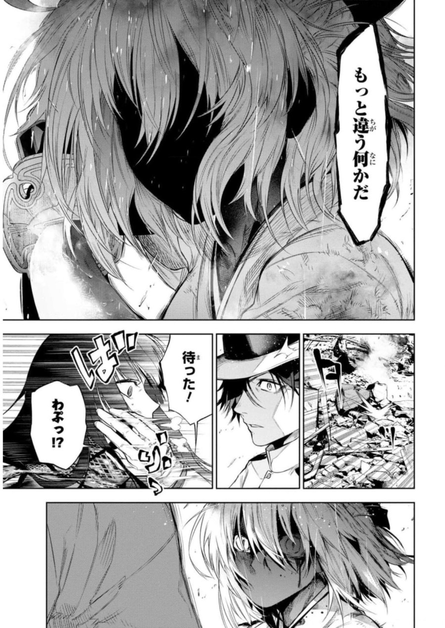 帝都聖杯奇譚 Fate/type Redline 第11話 - Page 35