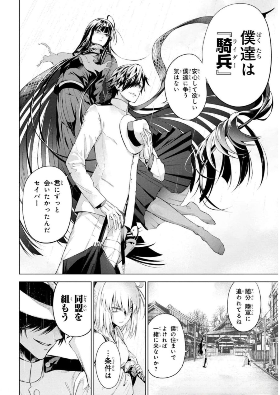帝都聖杯奇譚 Fate/type Redline 第11話 - Page 4