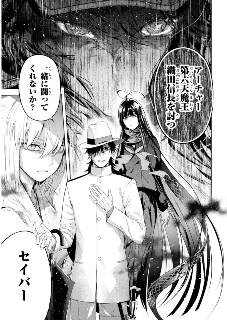 帝都聖杯奇譚 Fate/type Redline 第11話 - Page 5