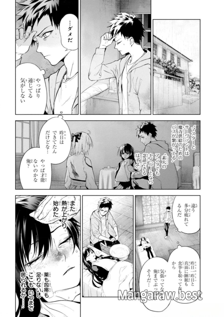 帝都聖杯奇譚 Fate/type Redline 第11話 - Page 6