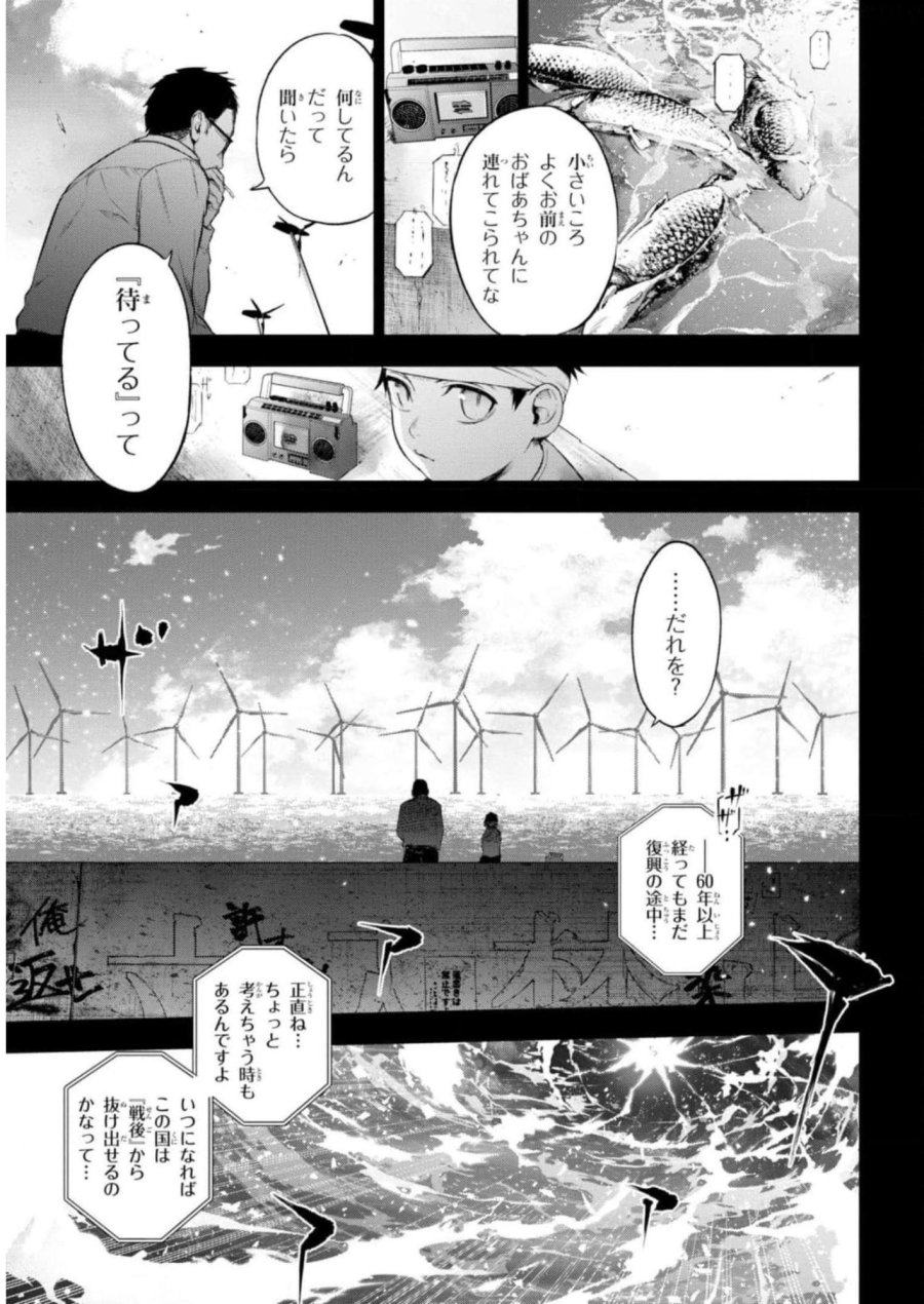 帝都聖杯奇譚 Fate/type Redline 第11話 - Page 9