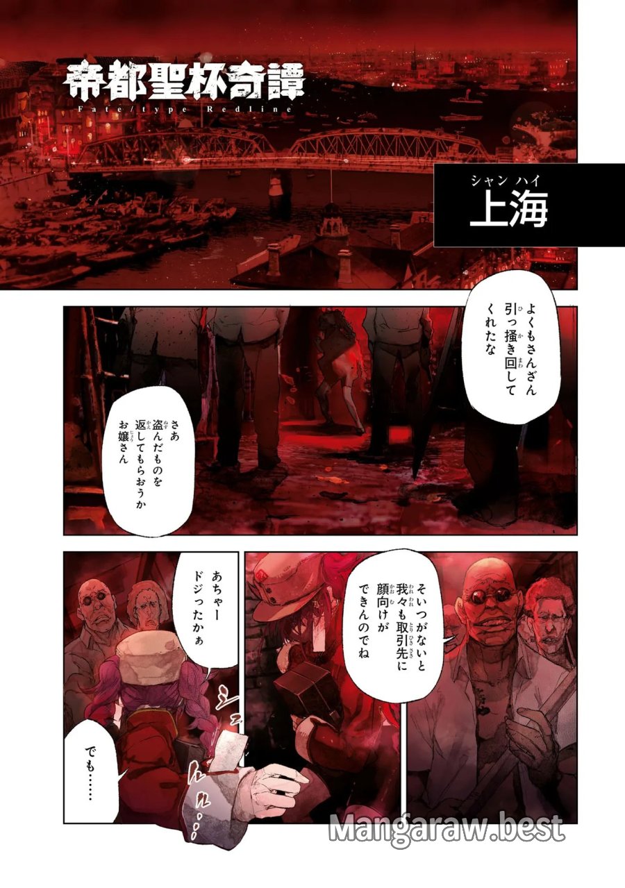 帝都聖杯奇譚 Fate/type Redline 第14話 - Page 1