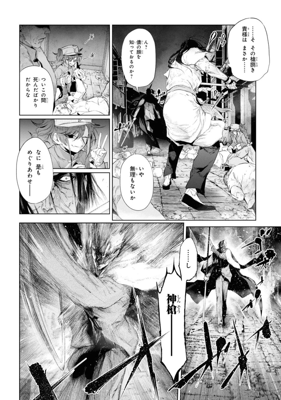 帝都聖杯奇譚 Fate/type Redline 第14話 - Page 10