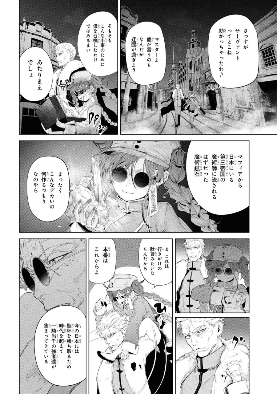 帝都聖杯奇譚 Fate/type Redline 第14話 - Page 12