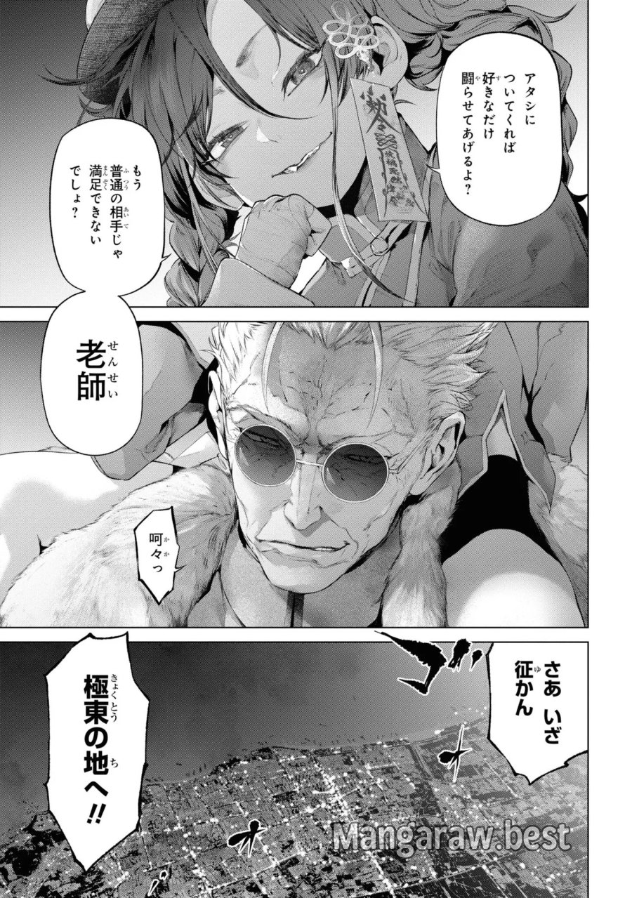 帝都聖杯奇譚 Fate/type Redline 第14話 - Page 13