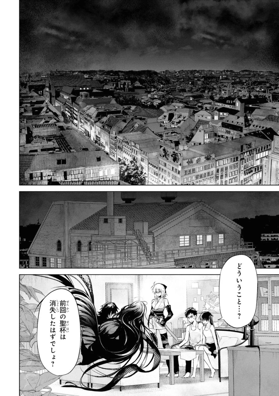 帝都聖杯奇譚 Fate/type Redline 第14話 - Page 14