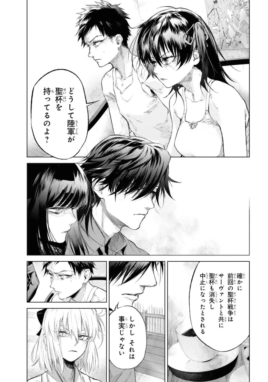 帝都聖杯奇譚 Fate/type Redline 第14話 - Page 15