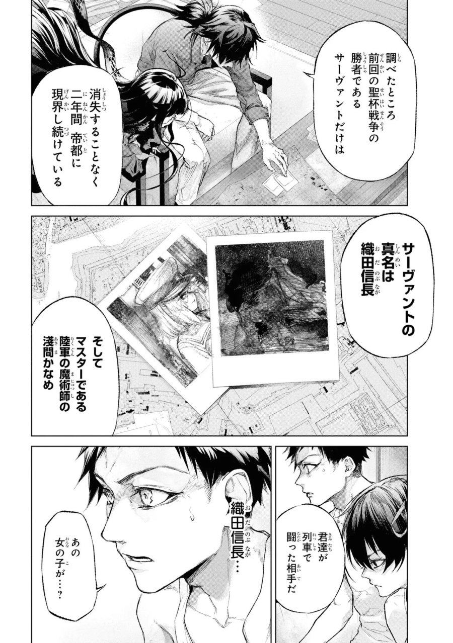 帝都聖杯奇譚 Fate/type Redline 第14話 - Page 16
