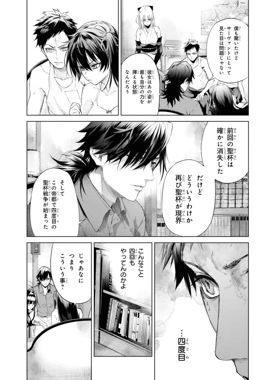帝都聖杯奇譚 Fate/type Redline 第14話 - Page 17