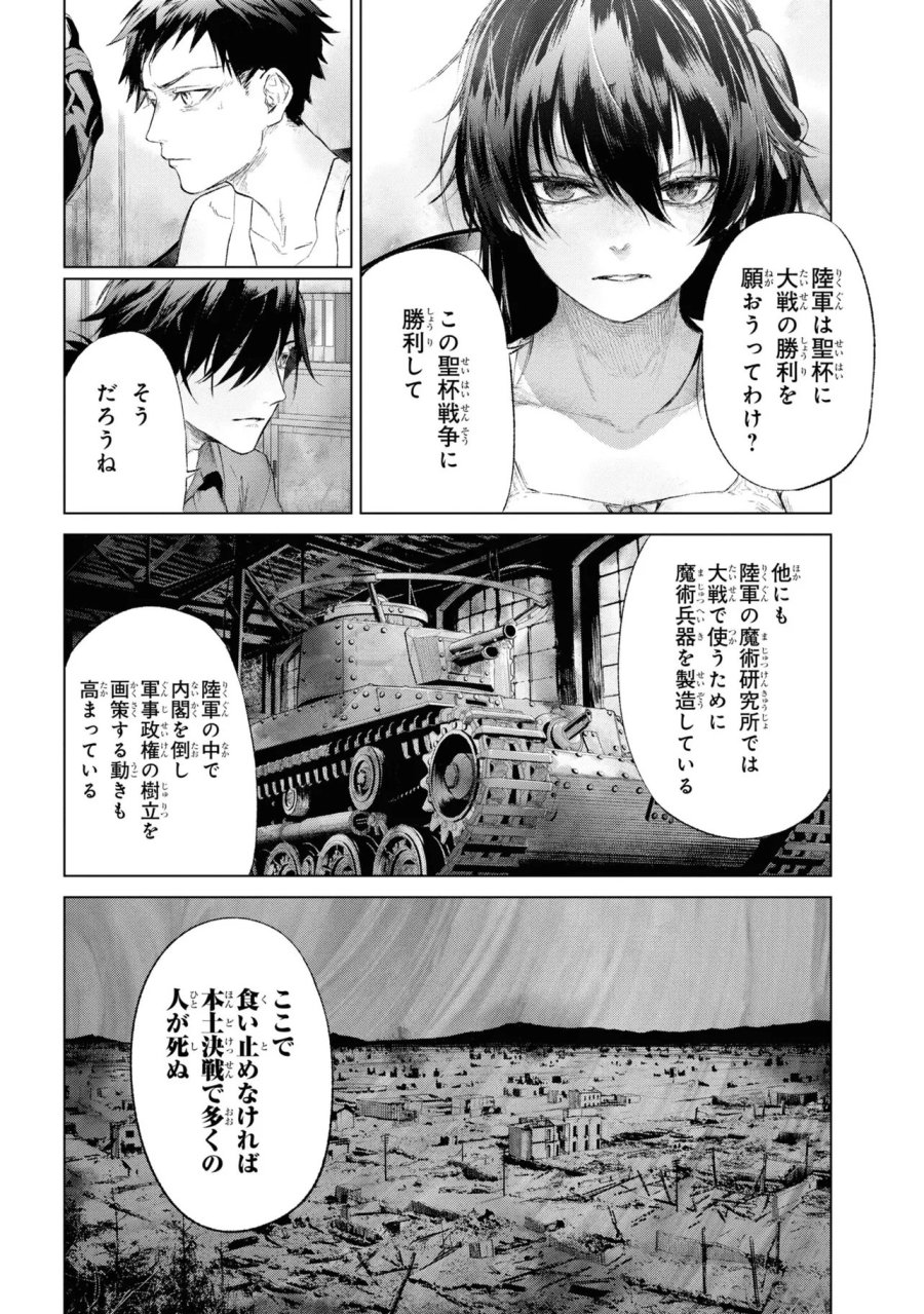 帝都聖杯奇譚 Fate/type Redline 第14話 - Page 18
