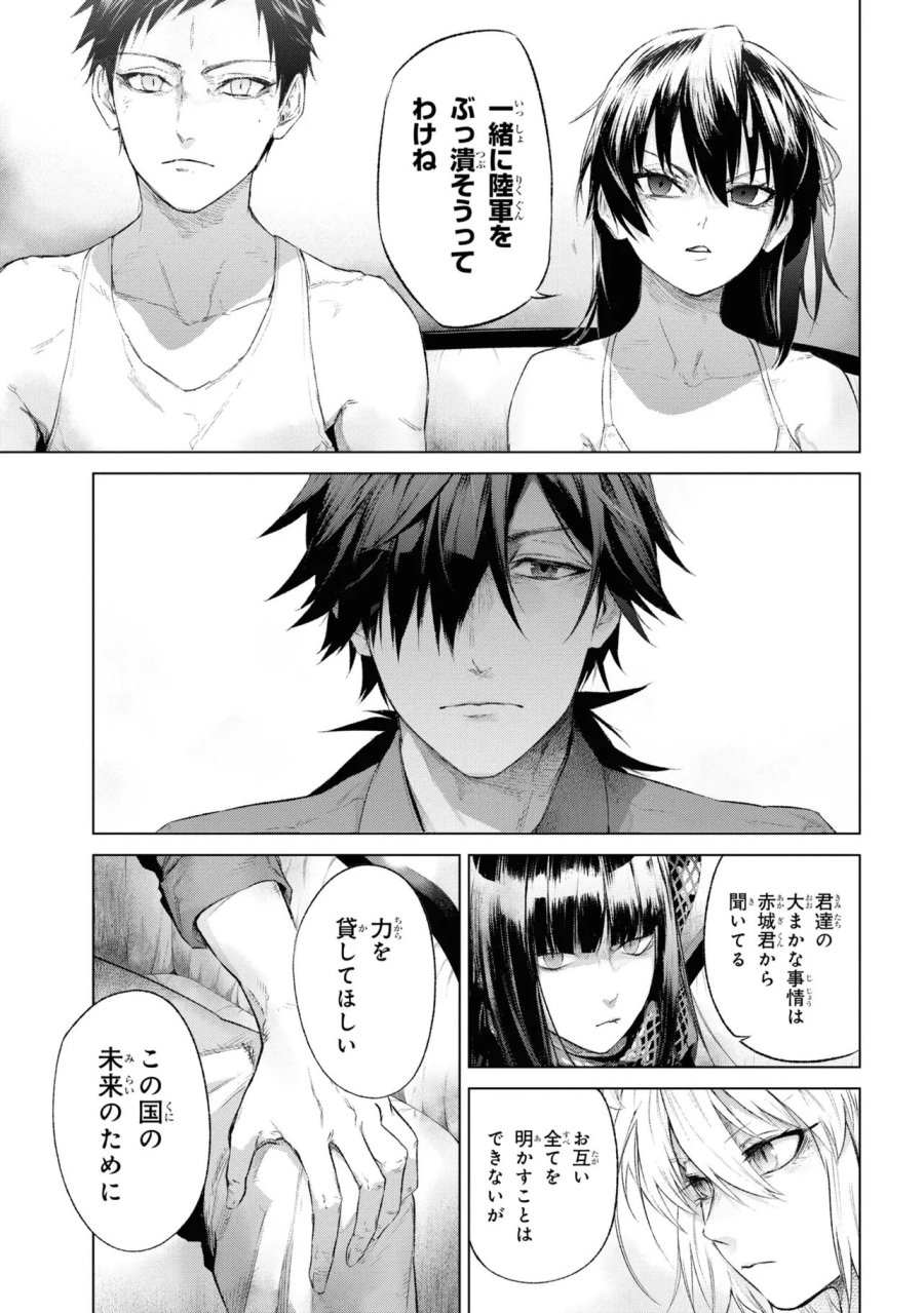 帝都聖杯奇譚 Fate/type Redline 第14話 - Page 19