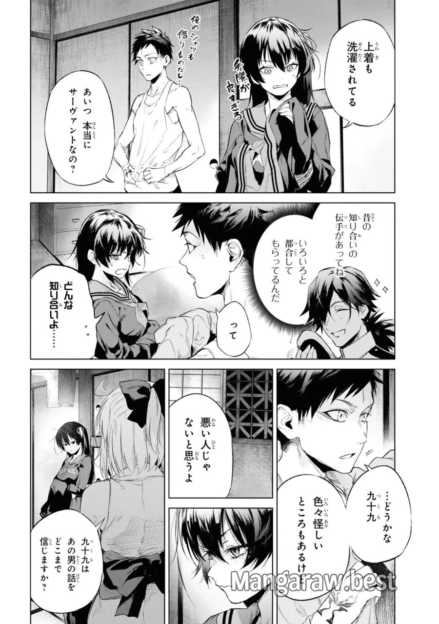 帝都聖杯奇譚 Fate/type Redline 第14話 - Page 22