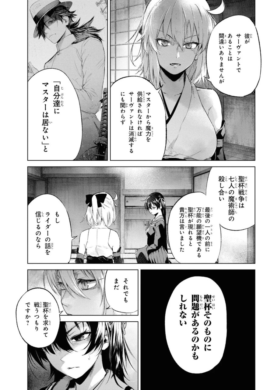 帝都聖杯奇譚 Fate/type Redline 第14話 - Page 23