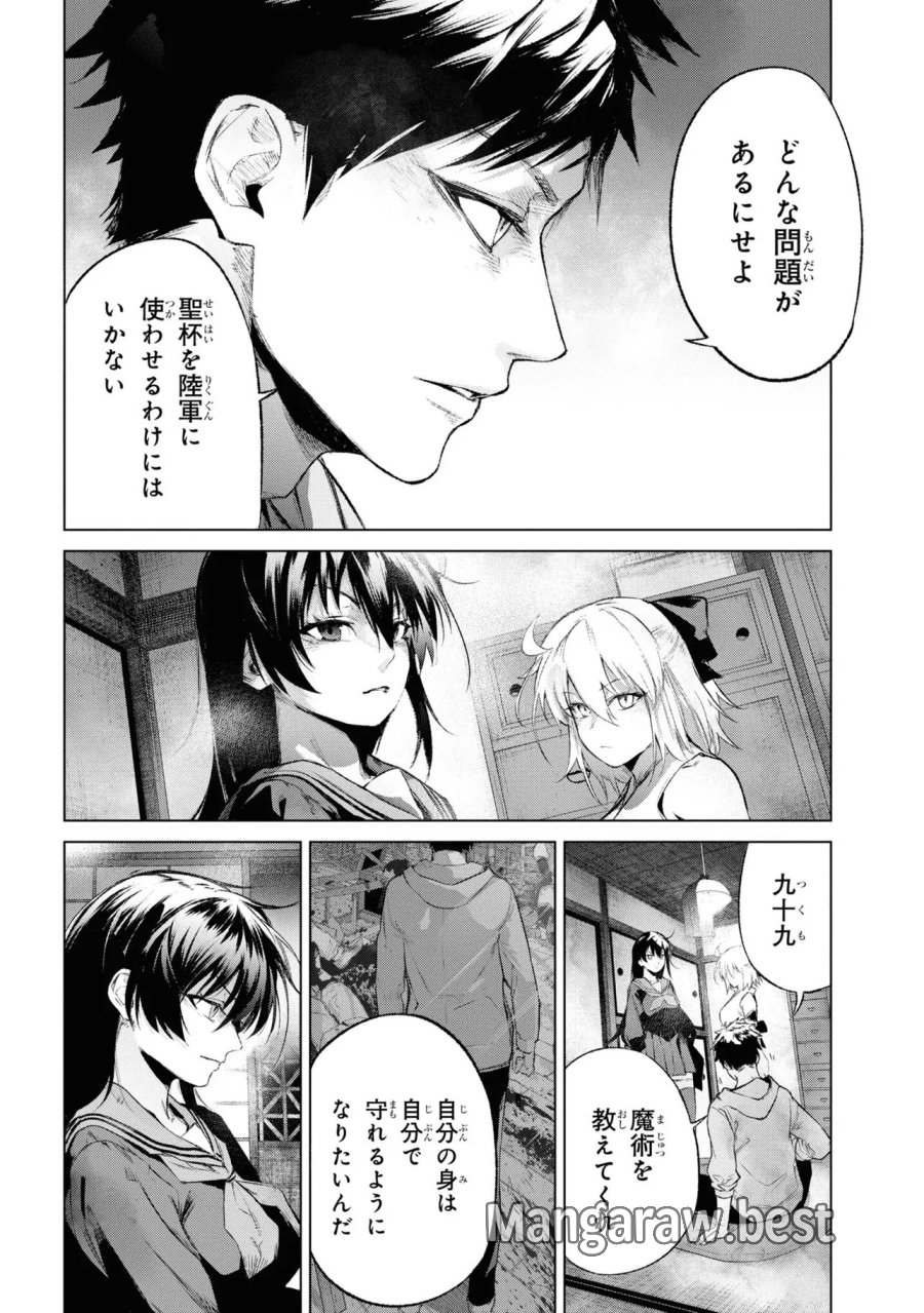 帝都聖杯奇譚 Fate/type Redline 第14話 - Page 24