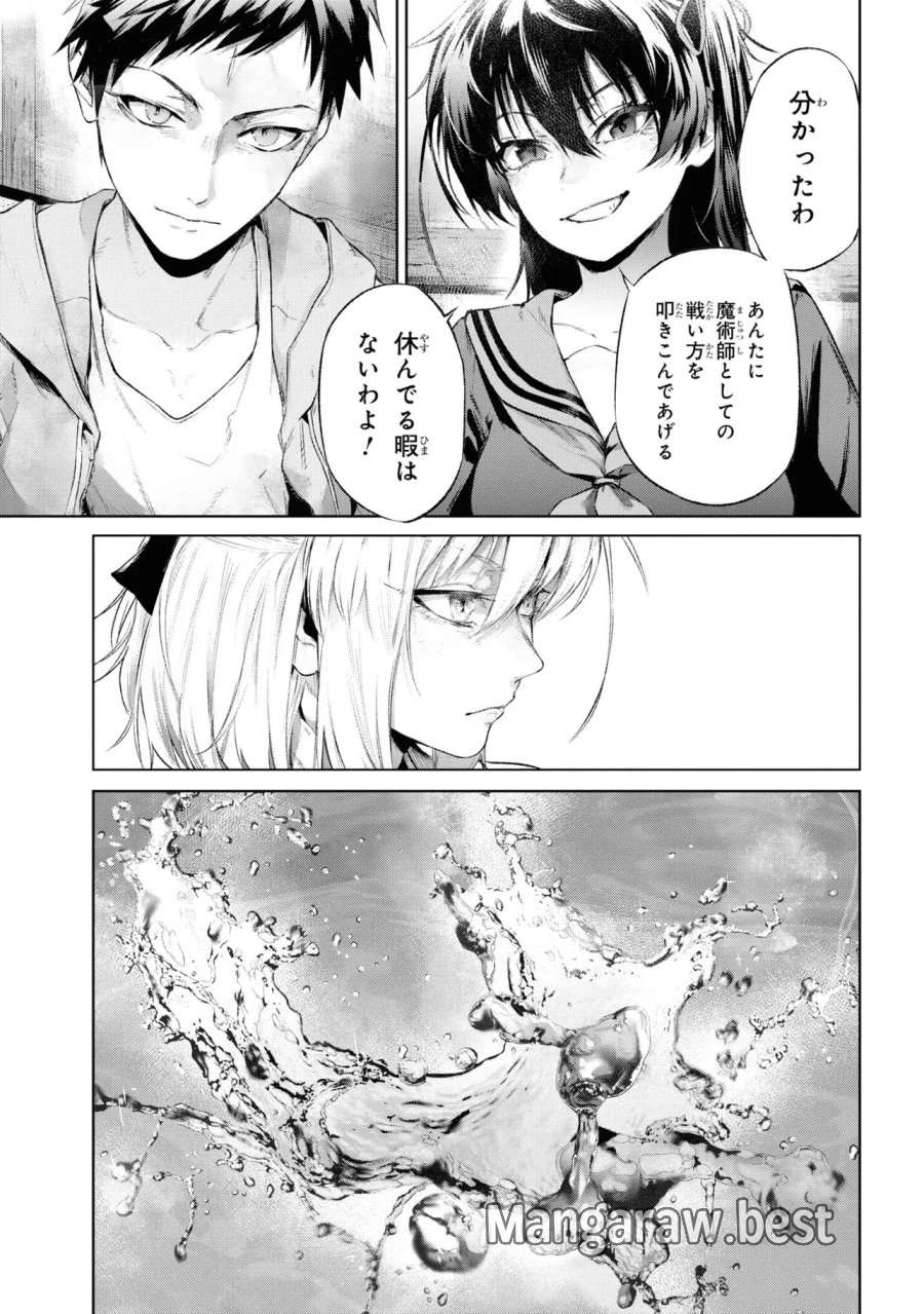帝都聖杯奇譚 Fate/type Redline 第14話 - Page 25