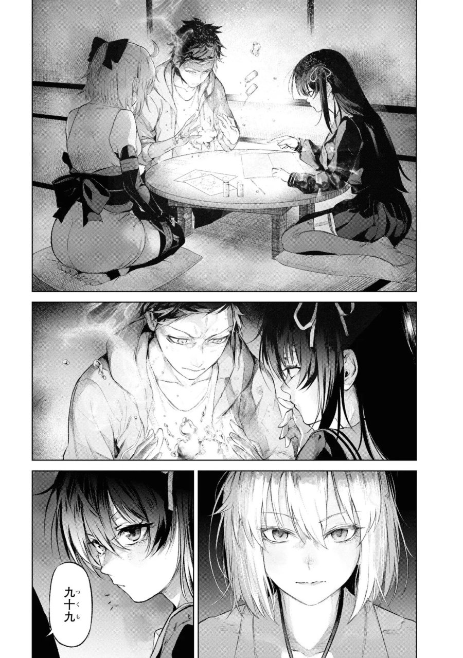 帝都聖杯奇譚 Fate/type Redline 第14話 - Page 26